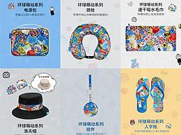 环球萌动系列周边