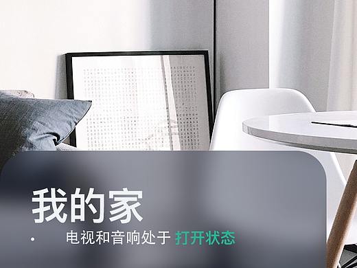 智能家居控制APP界面