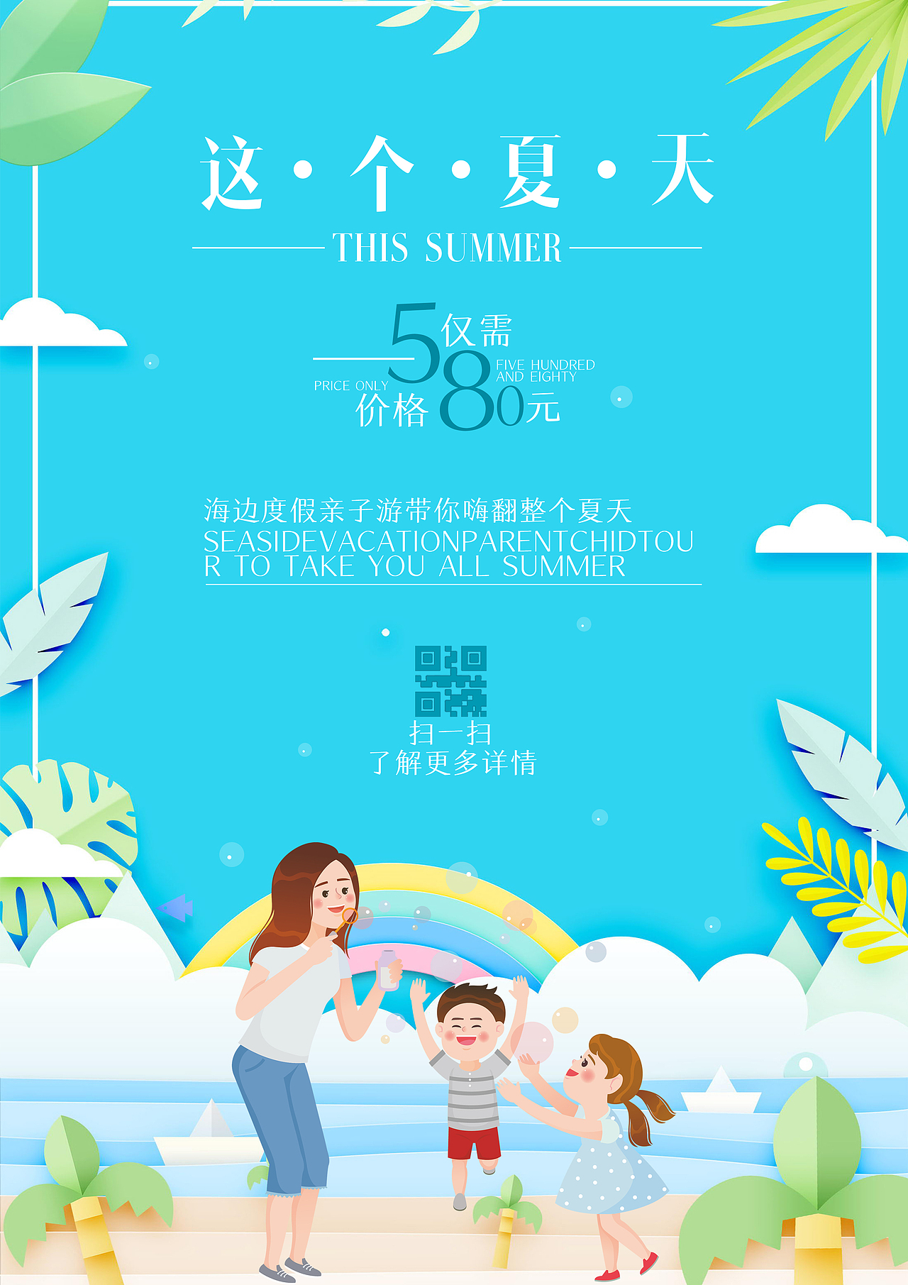 这个夏天（图ZMTcxNTUyNjMy） - 海报 - 站酷设计师雨兮y原创素材 - 站酷ZCOOL