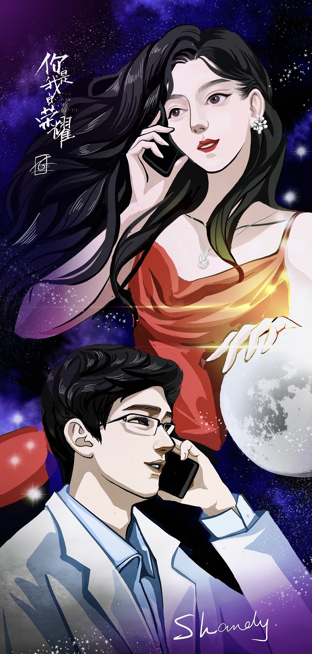 你是我的荣耀插画