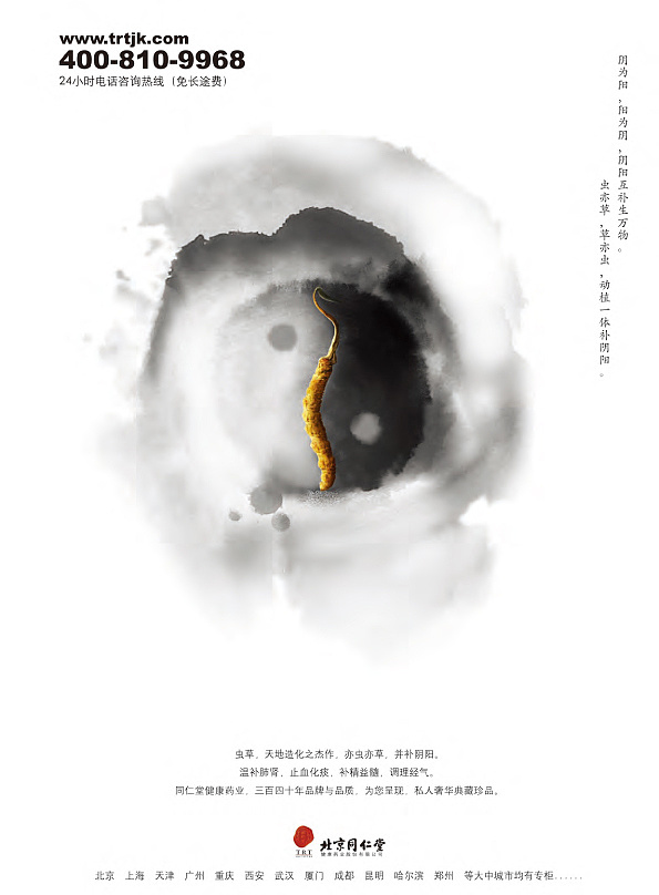 分析产品的属性和中医药性,分析消费群心理特征,提取阴阳互补的卖点