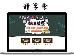 开学季