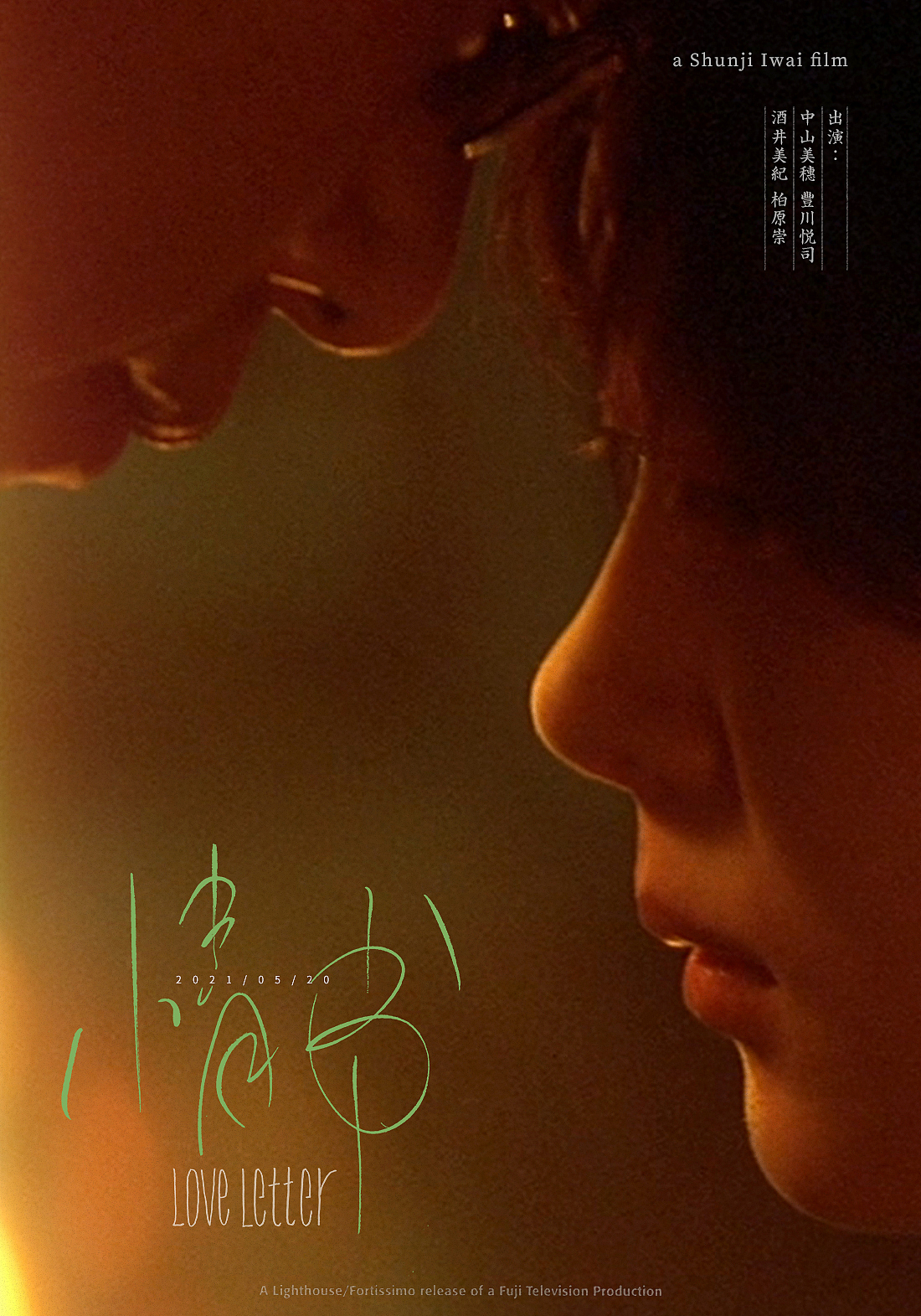 岩井俊二情书海报