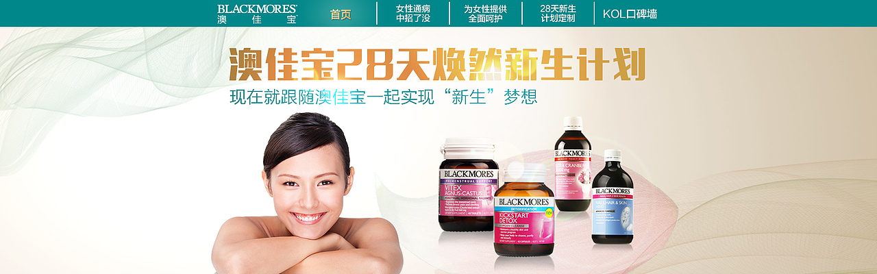 澳佳宝28天 PC专题（图ZODcwNzY4MzY=） - 运营设计 - 站酷设计师SharonYYZ原创素材 - 站酷ZCOOL