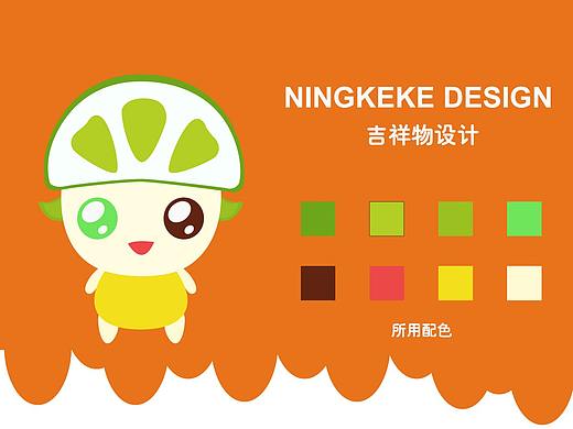 柠可可吉祥物（个人主页-ZMjk1MDYwNDA=） - IP形象 - 站酷设计师墨扇落花前原创素材 - 站酷ZCOOL