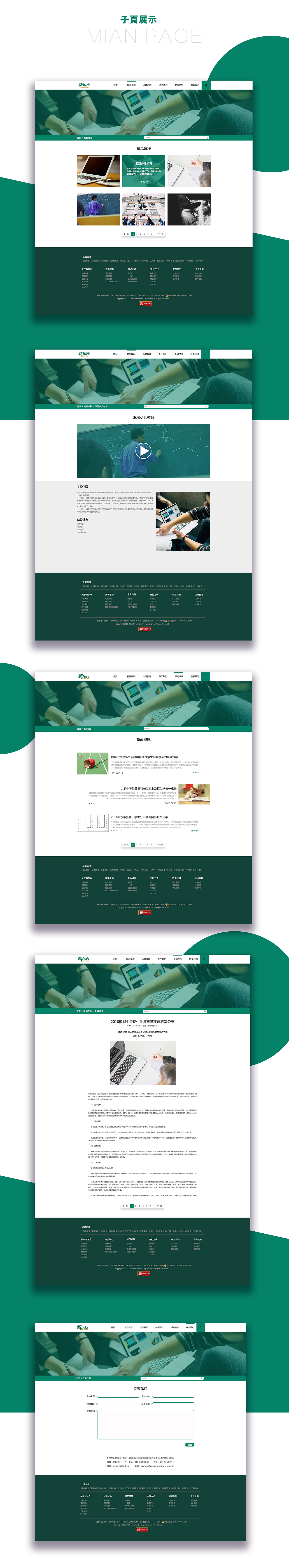 教育类整合（图ZMTMwNzc1NzYw） - 企业官网 - 站酷设计师归子衿原创素材 - 站酷ZCOOL