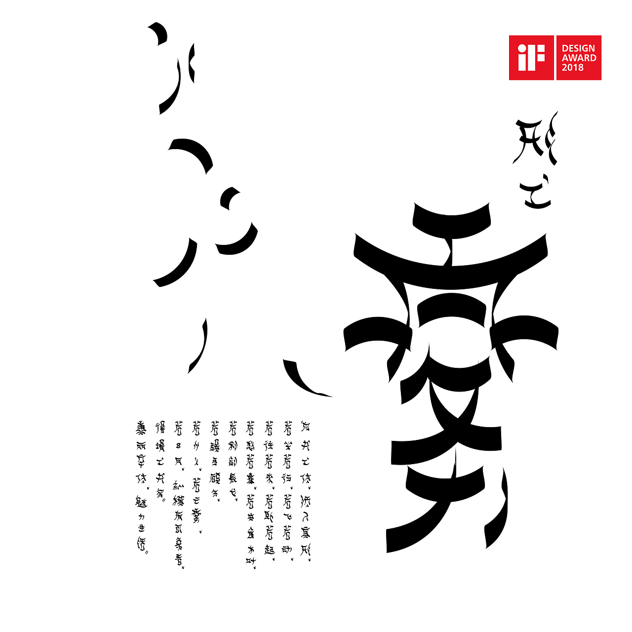 贰零壹捌-邀请展与活动海报（图ZMTQyMDY2NDg4） - 海报 - 站酷设计师黄景风原创素材 - 站酷ZCOOL