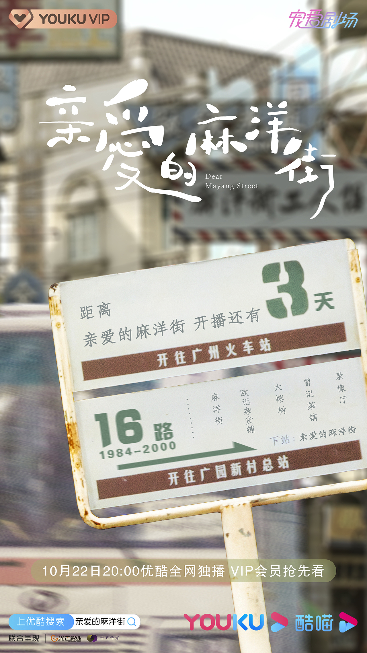 亲爱的麻洋街（图ZMjU5NTk4Njg4） - 海报 - 站酷设计师Liu大叔原创素材 - 站酷ZCOOL