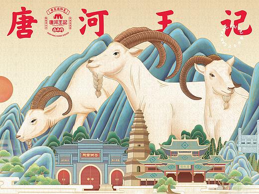 唐河王记 × 未知品牌设计