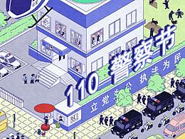 警察
