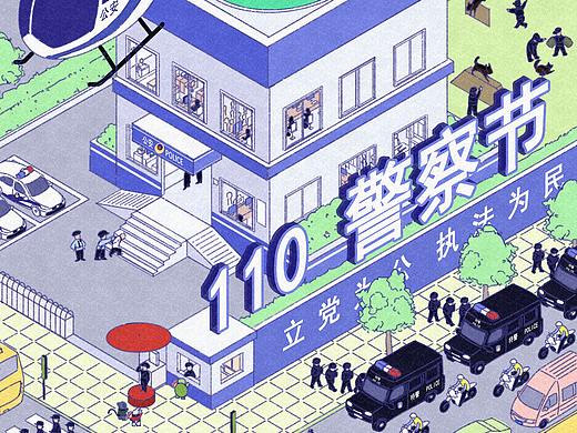 110中国人民警察节