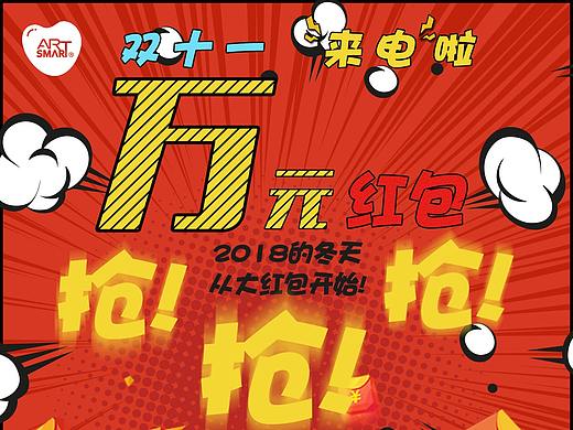SMART双十一系列海报