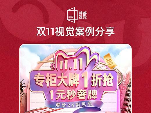 双十一天猫国际时尚直营视觉分享