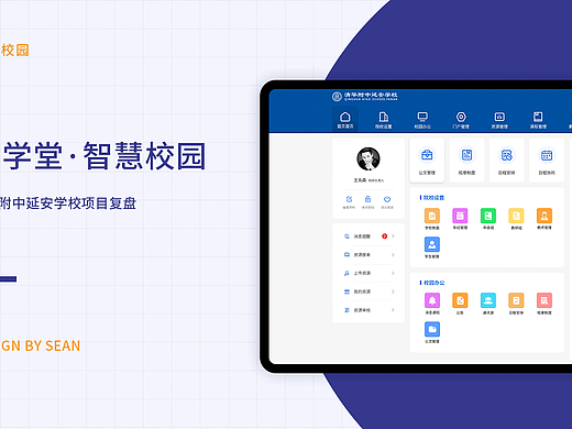 智慧校園（個人主頁-ZNTI5MTU0NTY=） - 其他網(wǎng)頁 - 站酷設(shè)計師老鹿先森原創(chuàng)素材 - 站酷ZCOOL