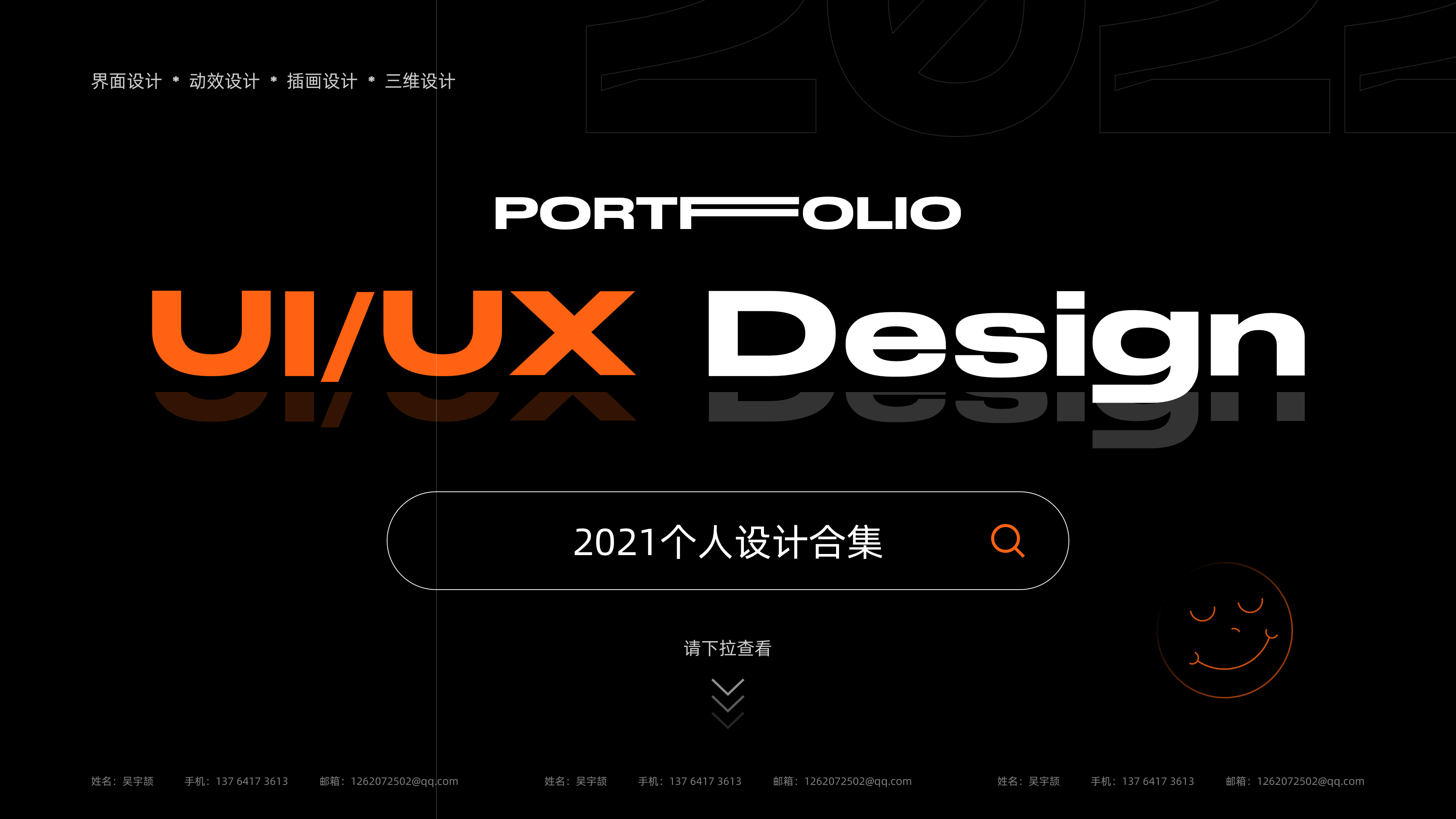 2021|个人设计合集