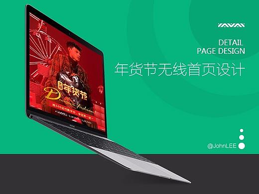 天猫年货节箱包无线首页设计（个人主页-ZMjU3NDgxMzY=） - 电商 - 站酷设计师Jason_LEEE原创素材 - 站酷ZCOOL