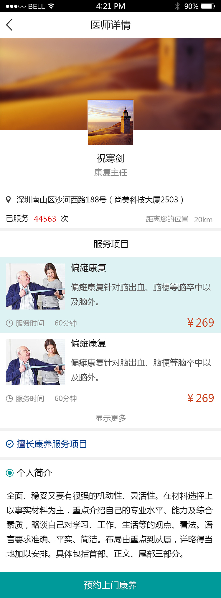 德生控股ccmc“孝孝到家APP”界面效果图（ios用户端）（图ZMTA4OTQwMjYw） - APP界面 - 站酷设计师杨逸鸿原创素材 - 站酷ZCOOL