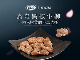 鸡柳牛柳