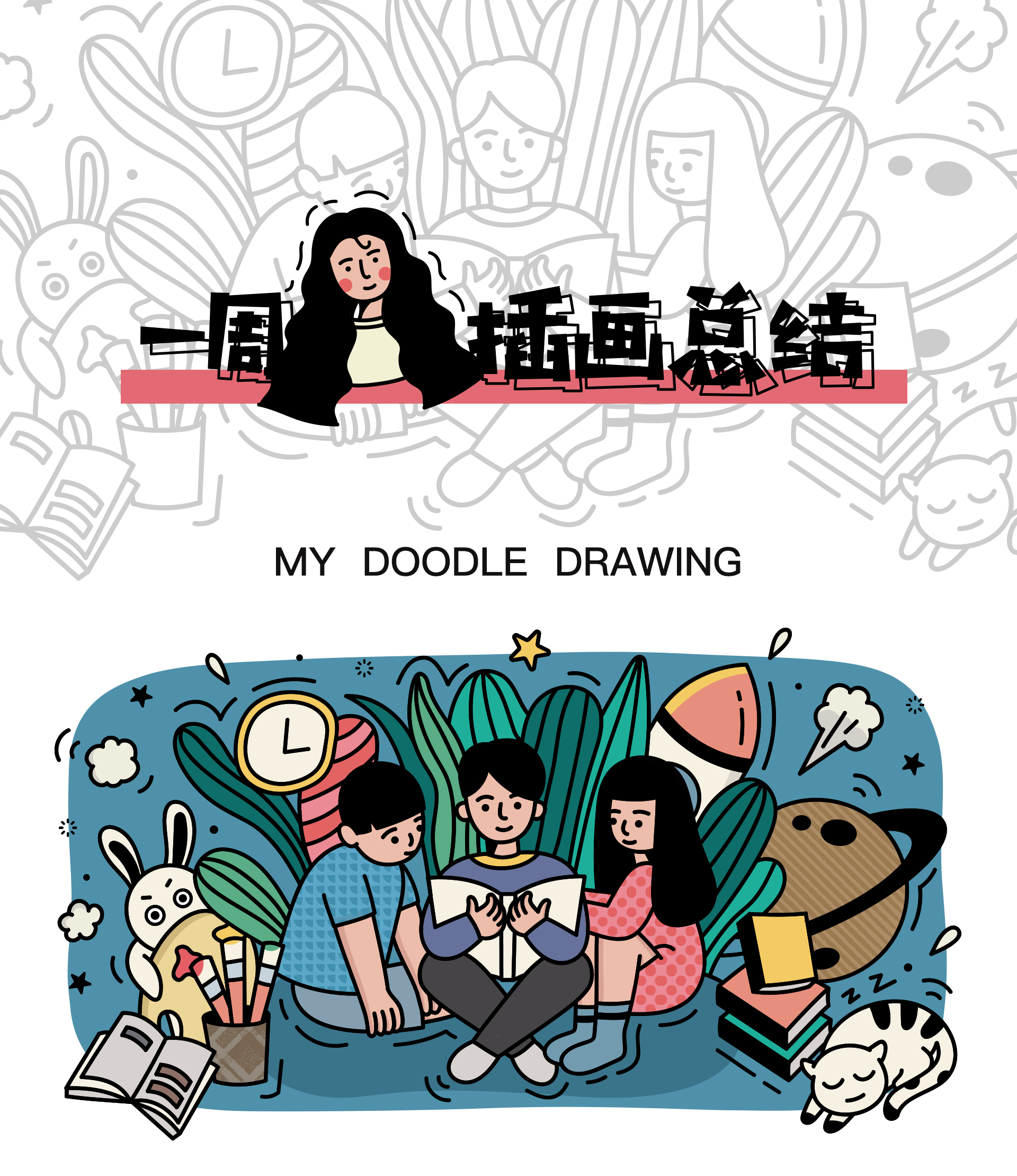 一周插画总结1（图ZMTY5MzkwMjk2） - 创作习作 - 站酷设计师棒棒糖_lz原创素材 - 站酷ZCOOL