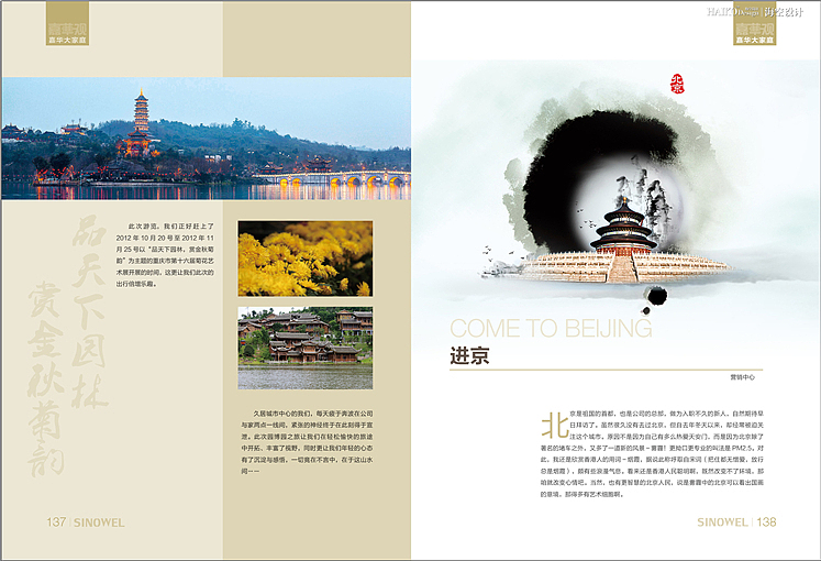 中天嘉华《嘉华观》 · 年刊设计--北京海空设计