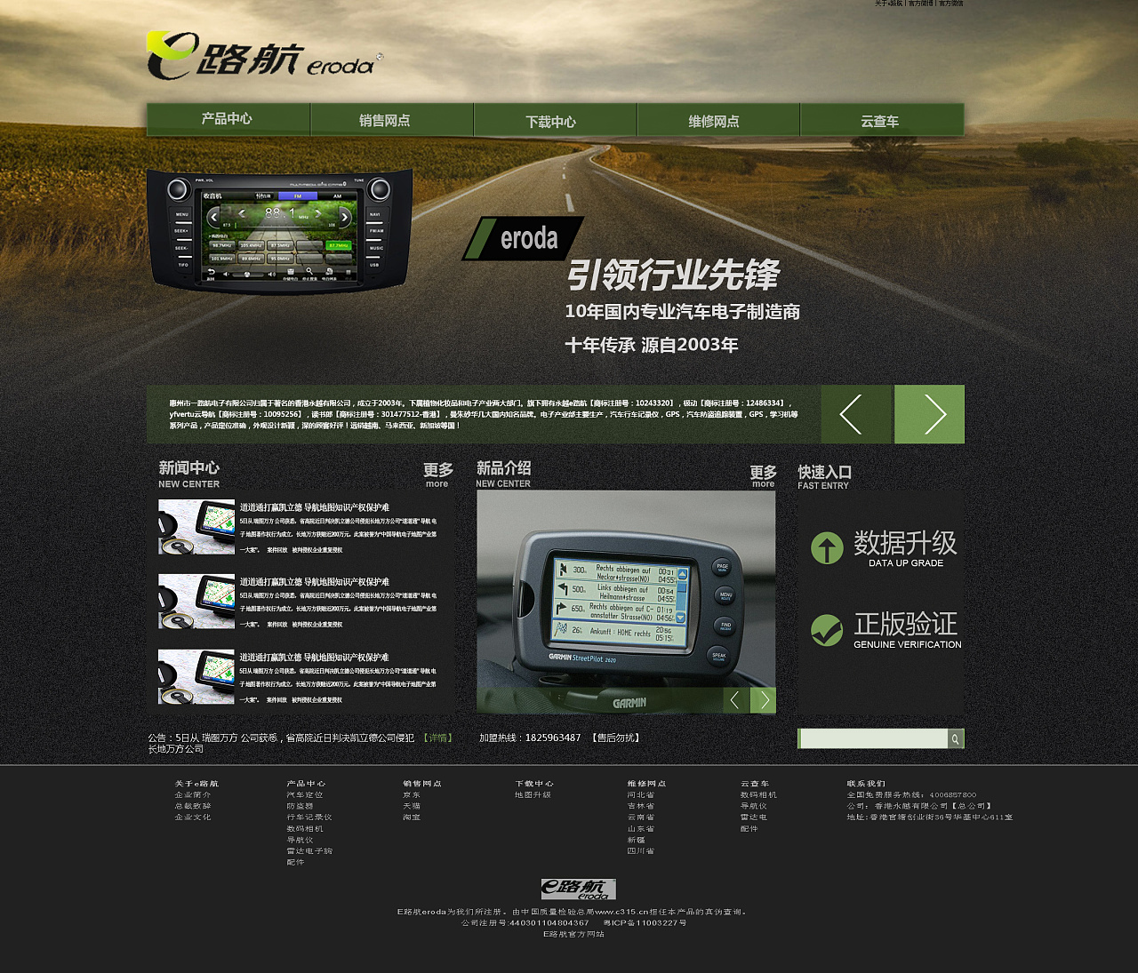 e路航改版设计|网页|企业官网|wangchen_0327 - 原创作品 - 站酷