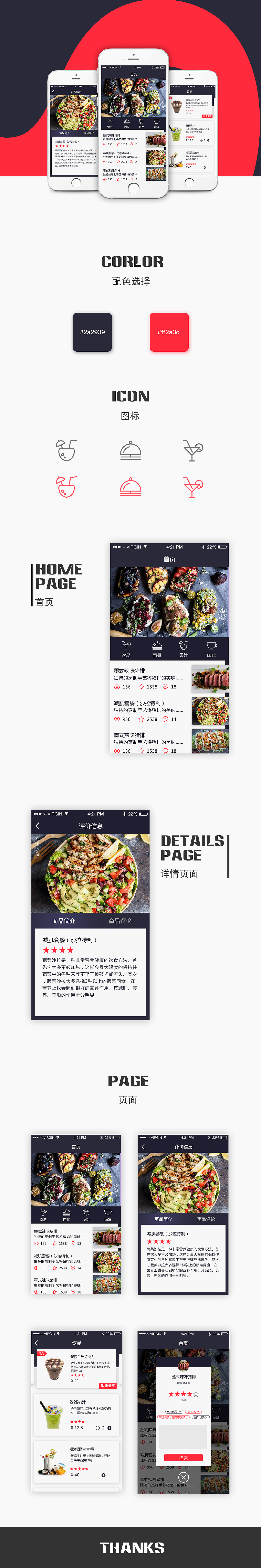 餐饮定制（图ZNzI2ODY2Mjg=） - APP界面 - 站酷设计师喵云猫原创素材 - 站酷ZCOOL