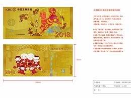 狗年金钞（概念）