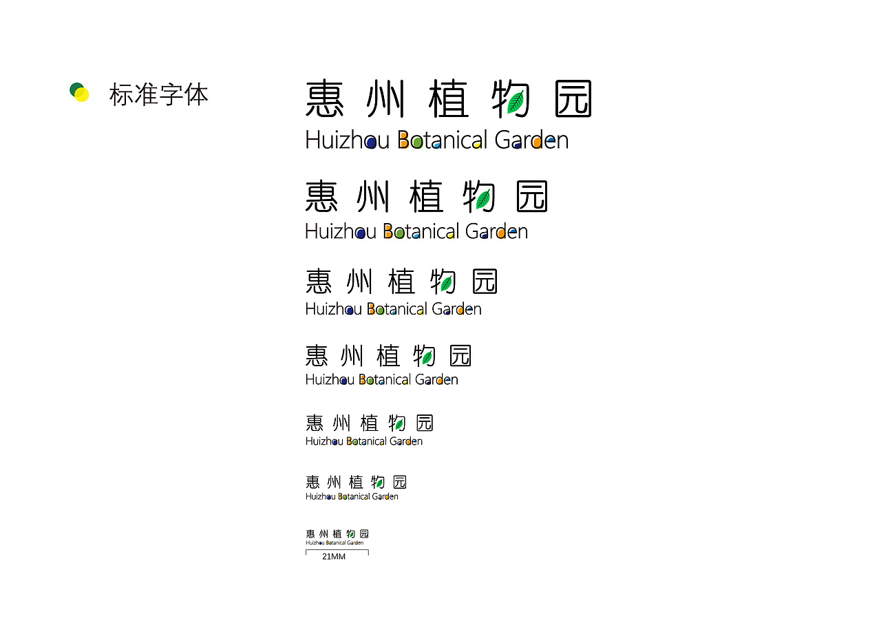惠州植物园VI系统(练习)