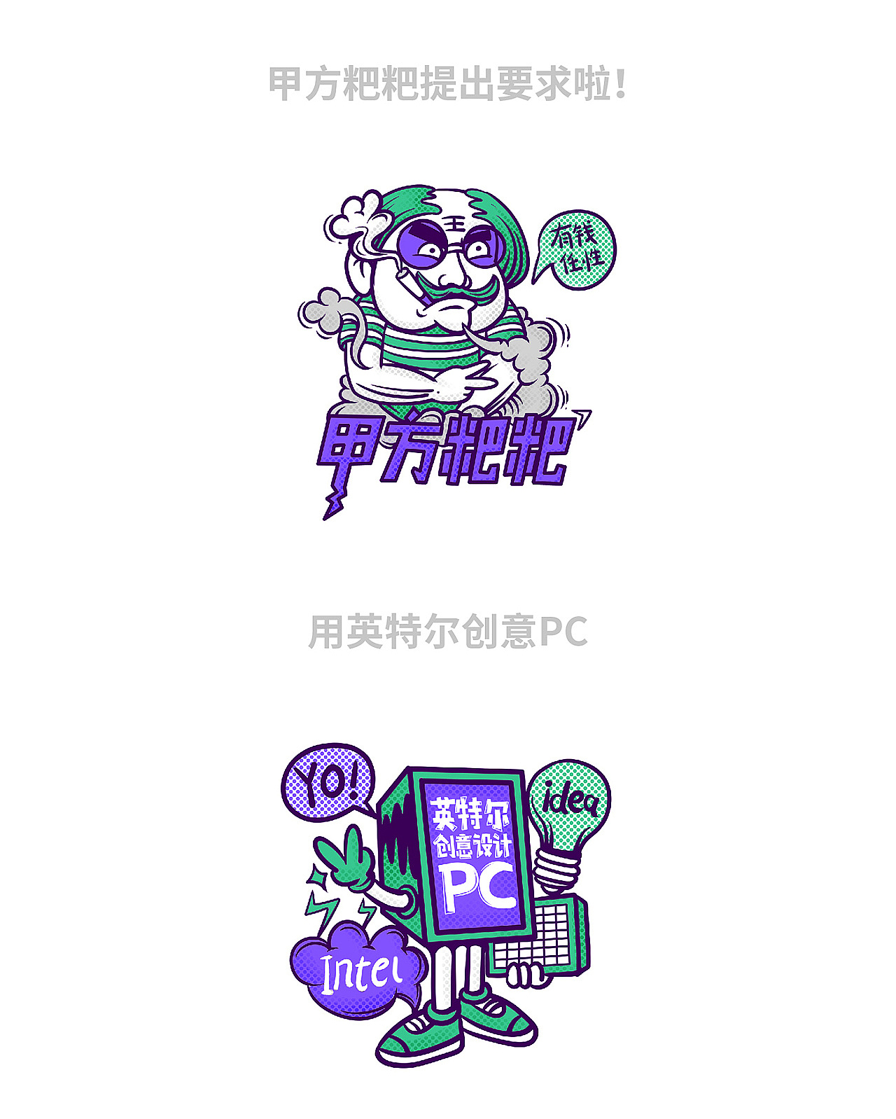 英特尔——全球设计工作者关爱计划（图ZMTczODQ1ODQ0） - 艺术插画 - 站酷设计师木大叔原创素材 - 站酷ZCOOL