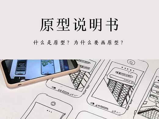 產(chǎn)品經(jīng)理必學(xué)的畫原型，究竟是什么？