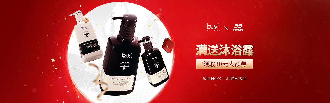 b2v节日活动海报