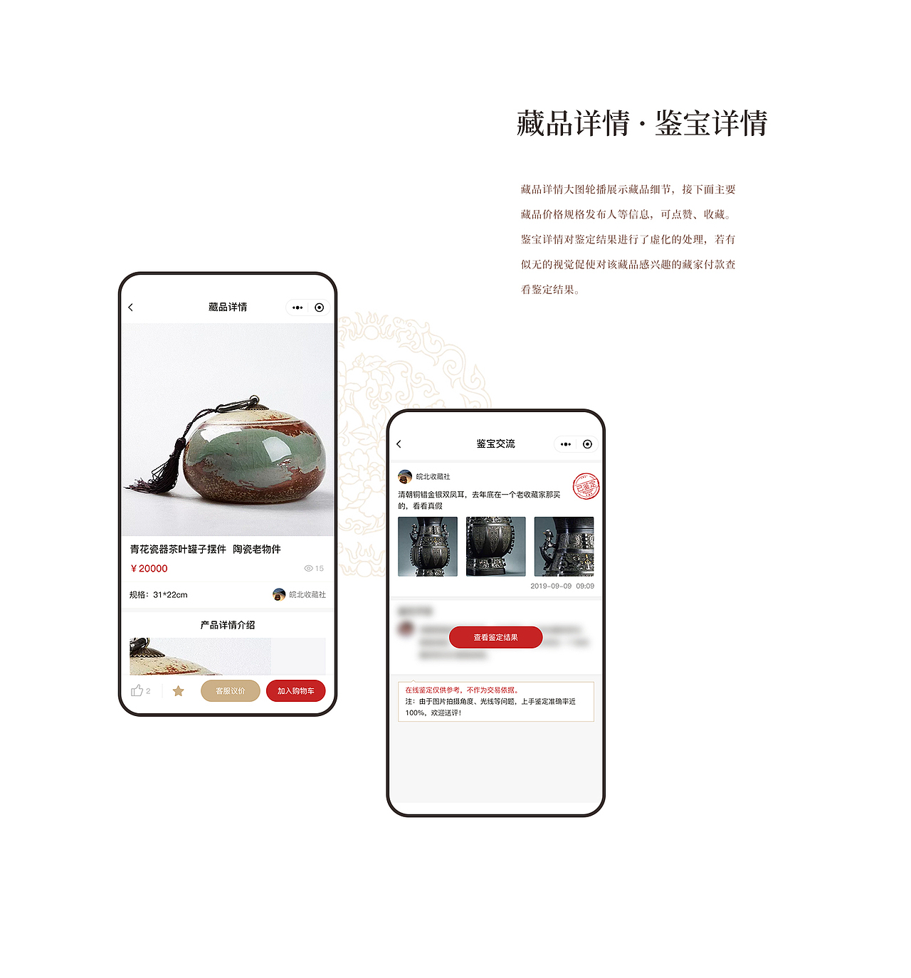 目通天下 & 古玩收藏（圖ZMjMwNjcxNjYw） - APP界面 - 站酷設(shè)計(jì)師Jayleenee原創(chuàng)素材 - 站酷ZCOOL