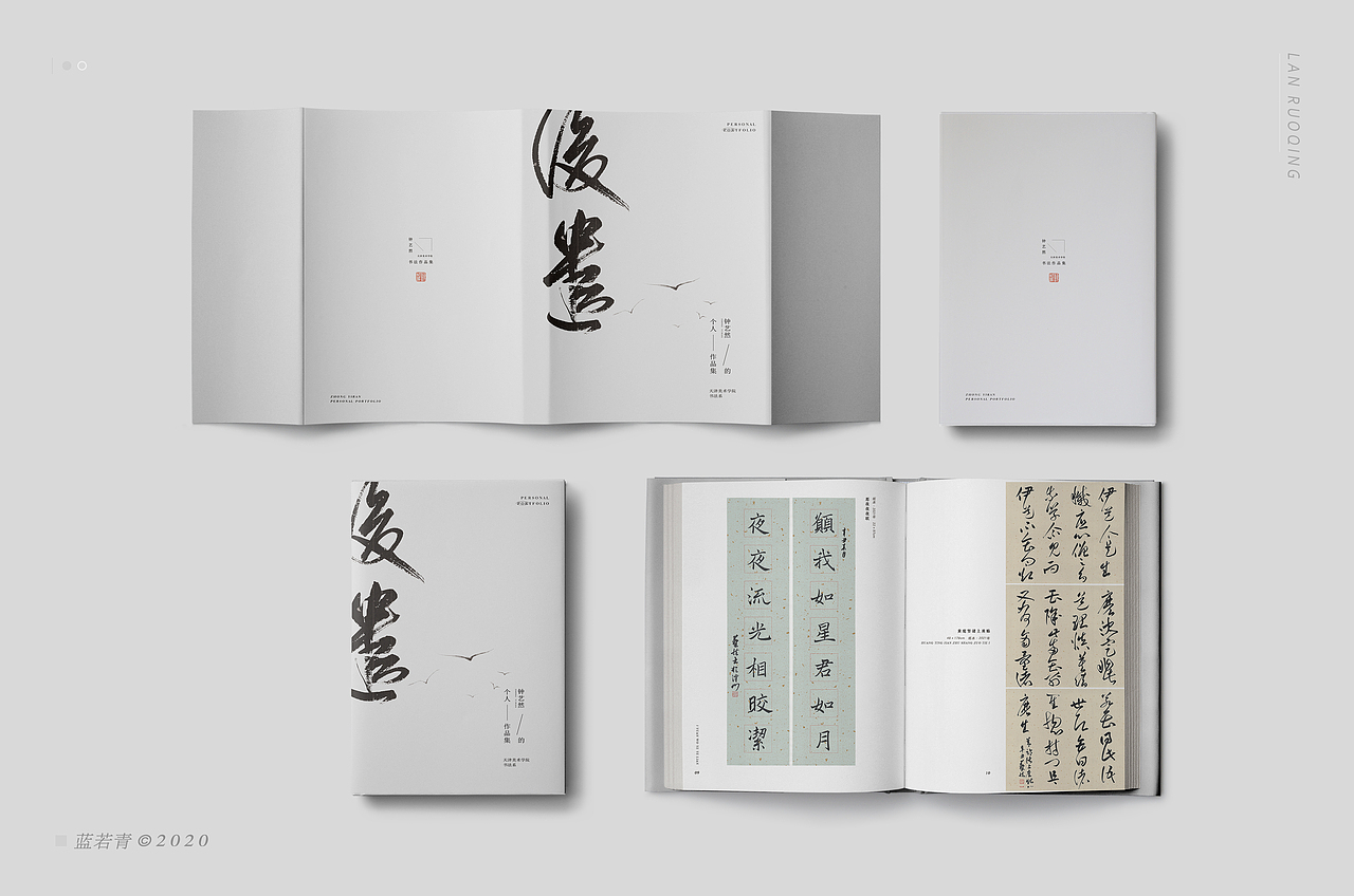 书法作品集 | 封面设计/内页排版/画册