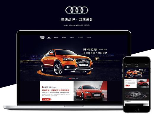 奥迪官网与移动端