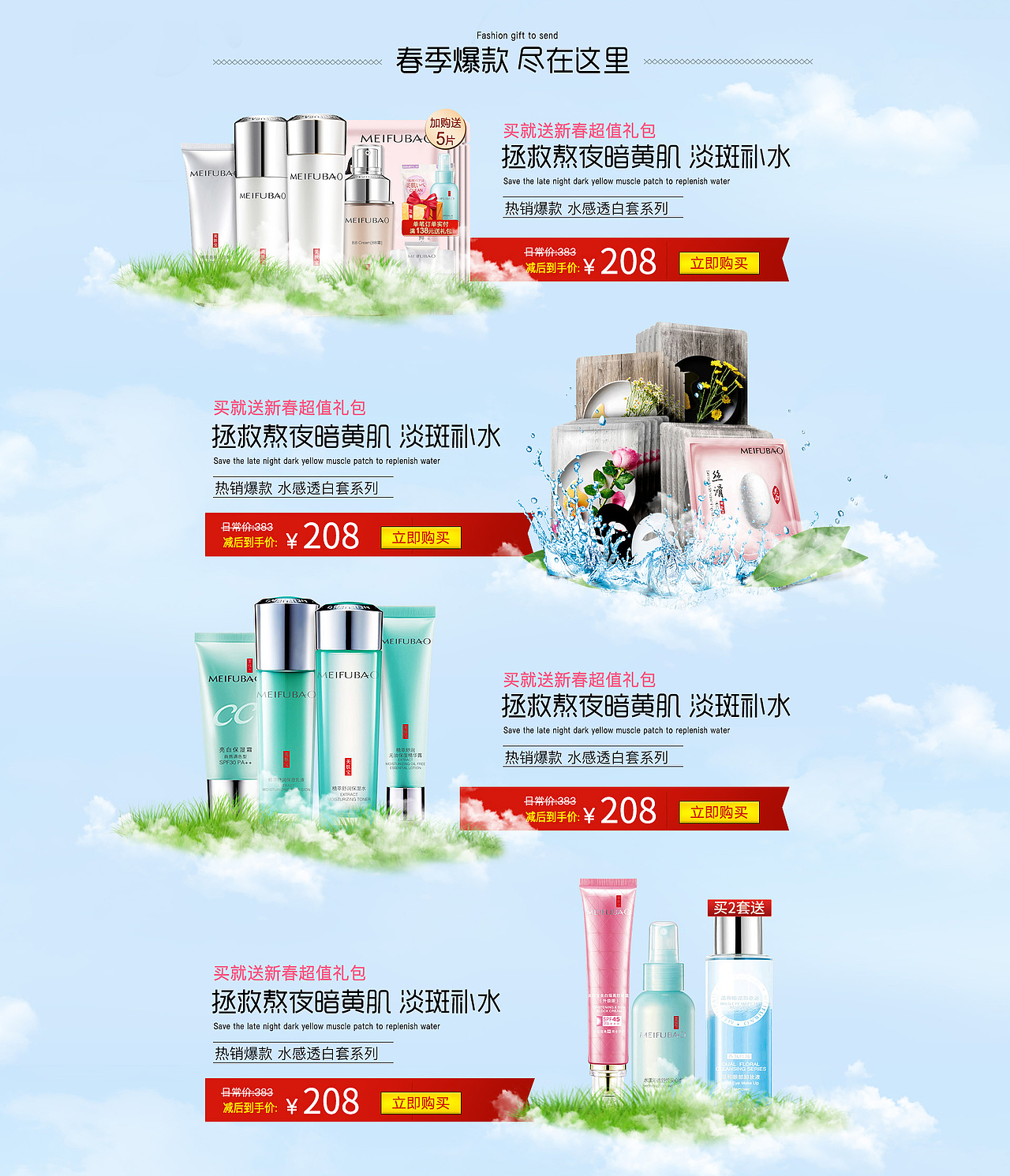 春季化妆品首页制作