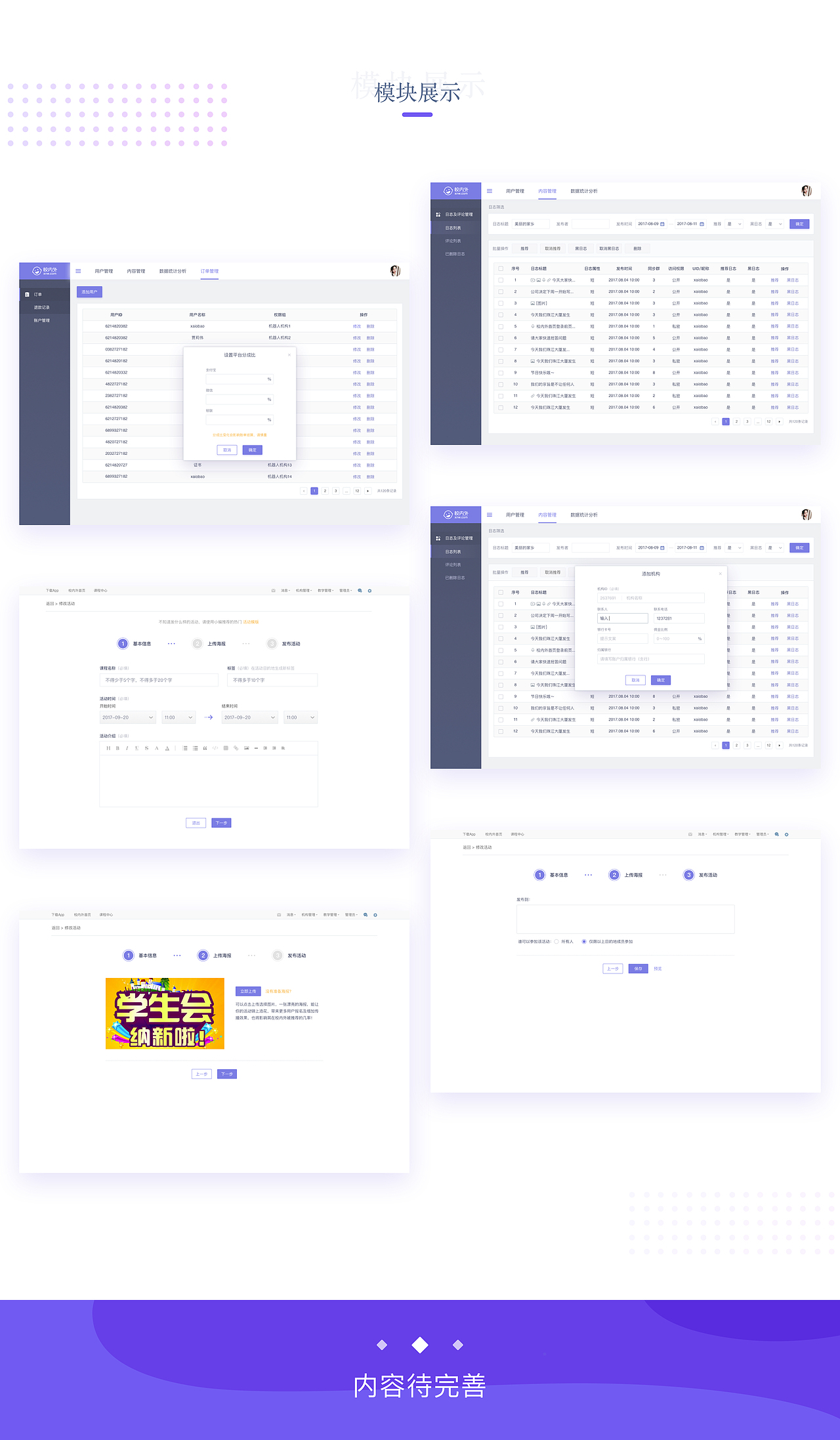 校内外后台管理系统