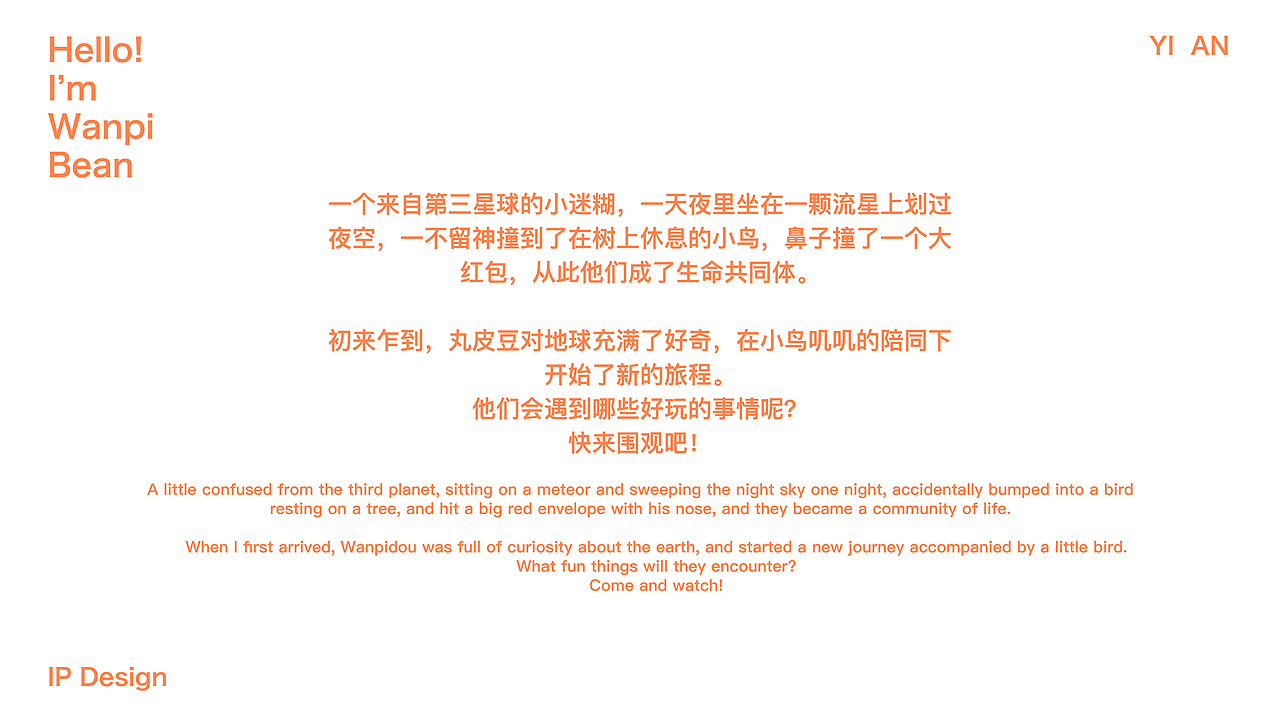 丸皮豆IP形象设计