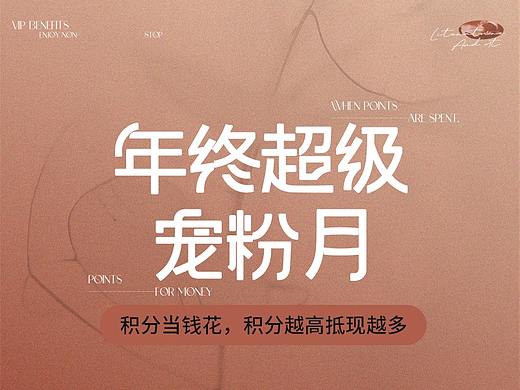 公众号推广-年终超级宠粉月