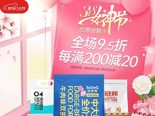 女神节活动页（个人主页-ZNTg0MzU2MTI=） - 电商 - 站酷设计师一颗不肯媚俗的心原创素材 - 站酷ZCOOL