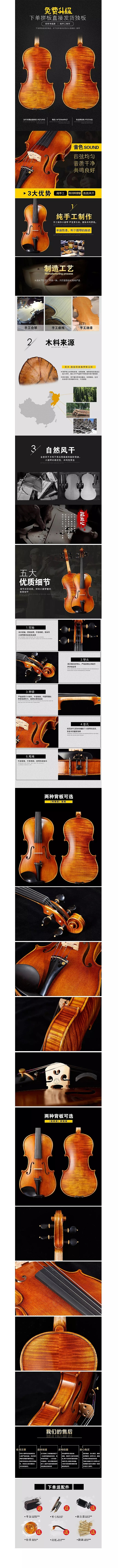 乐器详情页（图ZNzI0MjIwNzY=） - 文案/策划 - 站酷设计师chenxixixi原创素材 - 站酷ZCOOL
