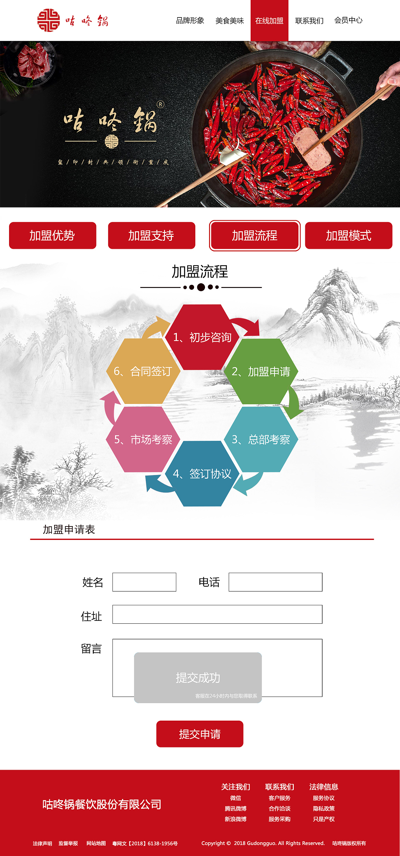 咕咚锅火锅网站