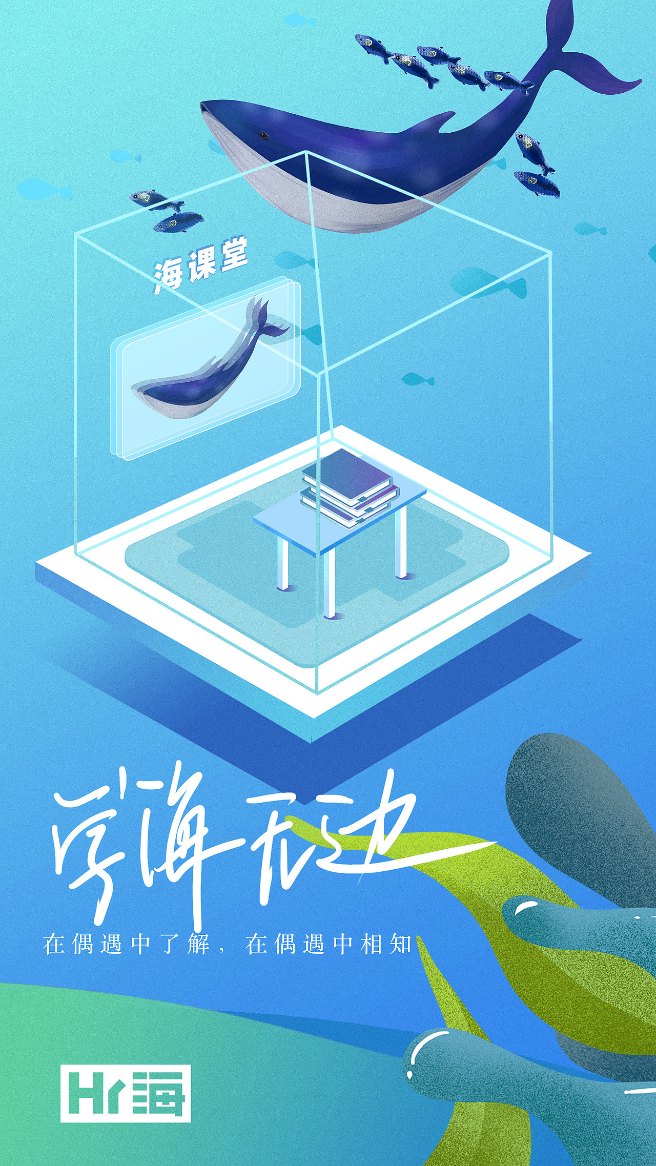 2019年中国大学生计算机设计大赛作品《hi,海》