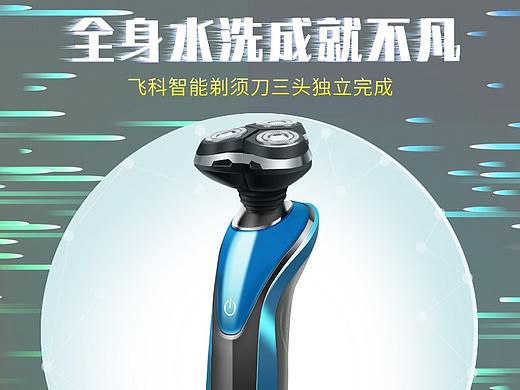 剃須刀（個人主頁-ZMzkwNjQ3Njg=） - 其他網(wǎng)頁 - 站酷設(shè)計(jì)師Z58846750原創(chuàng)素材 - 站酷ZCOOL