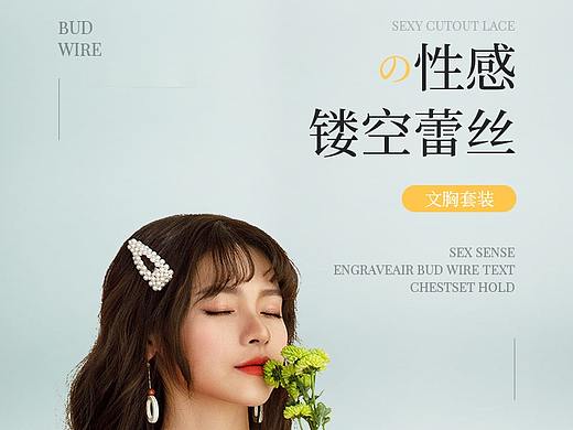 內(nèi)衣詳情頁(yè)（個(gè)人主頁(yè)-ZNDc2MTIyNDA=） - 電商 - 站酷設(shè)計(jì)師夕陽(yáng)邊下店老板原創(chuàng)素材 - 站酷ZCOOL