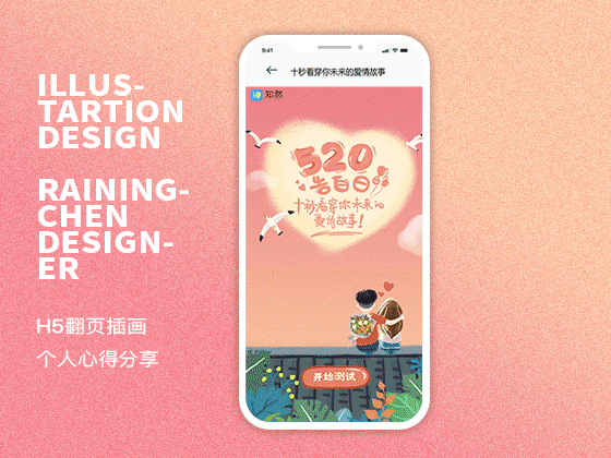 春日假期520情人节快乐手绘插画七夕约会海报恋人落日