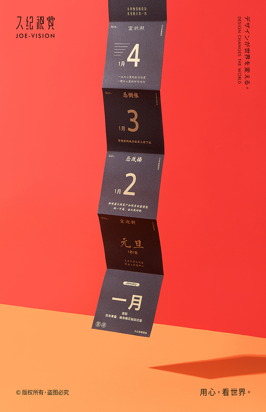2021字库日历『方正字库|时光打字机』X JOE VISION(图ZMjM3ODkyMDMy) - 产品摄影 - 站酷设计师南京久纪视觉摄影原创素材 - 站酷ZCOOL