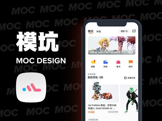 模坑app产品体验/品牌升级全流程
