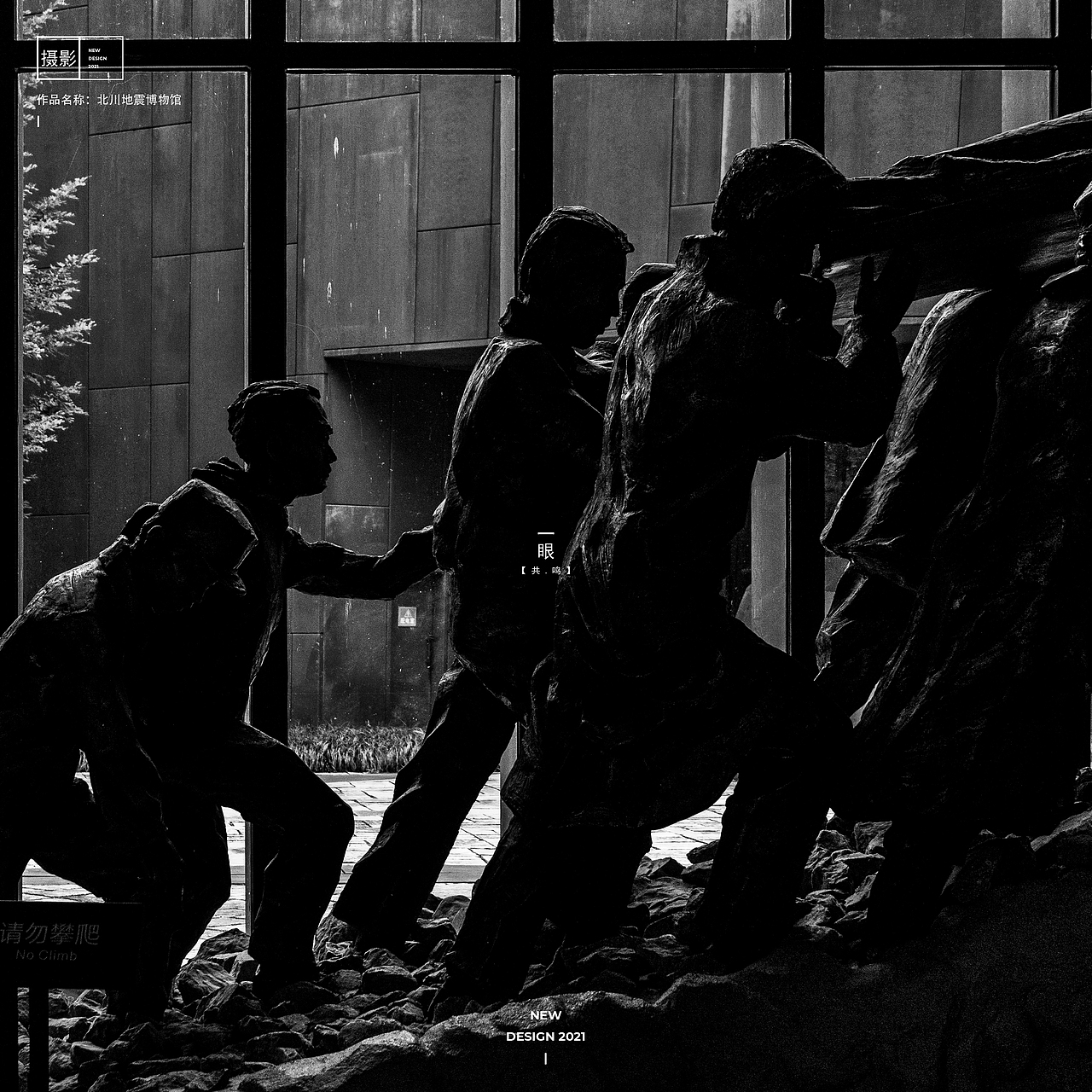 【建筑摄影】博物馆里的记忆——北川地震博物馆