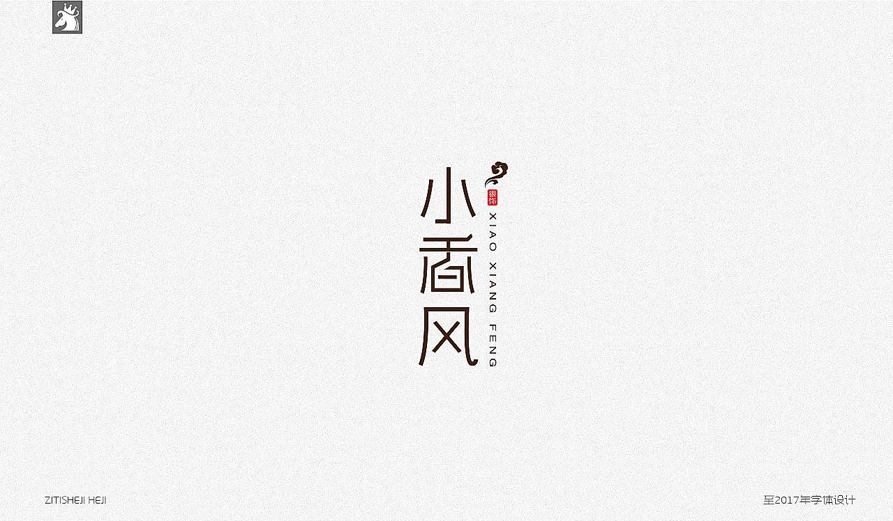 百字集（图ZOTMwMDk1NjA=） - 字体/字形 - 站酷设计师古月藏龙原创素材 - 站酷ZCOOL