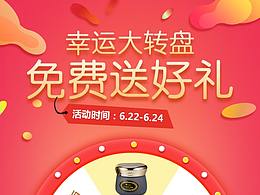 APP活動抽獎